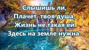 Сколько б ни было в мире дорог (Лишь Христос) Минус фоннограмма с текстом