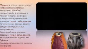 Индия. Лекция по Музыке, МХК