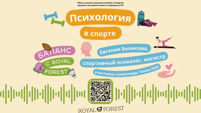 ПОДКАСТ: Психология в спорте || Евгения Беликова смотреть онлайн