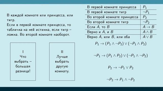 LHPS-1-2-11 Математическая логика смотреть онлайн