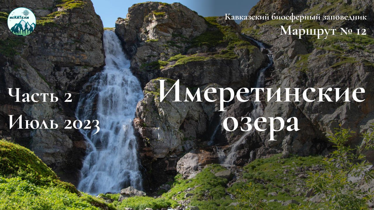 Имеретинское озеро кавказский биосферный заповедник