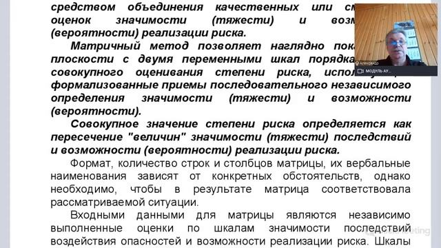 Управление профессиональными рисками 2021 смотреть онлайн