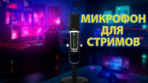 Микрофон для подкастов и озвучки - Sunwind SW-SM500G
