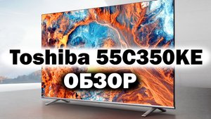 Телевизор Toshiba 55C350KE