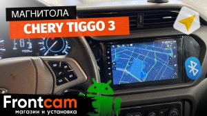 Мультимедиа Chery Tiggo 3 на ANDROID