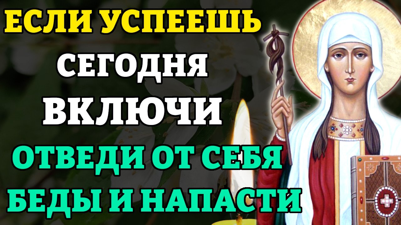 Молитва нине. Акафист равноапостольной Нине. С днем равноапостольной Нины.