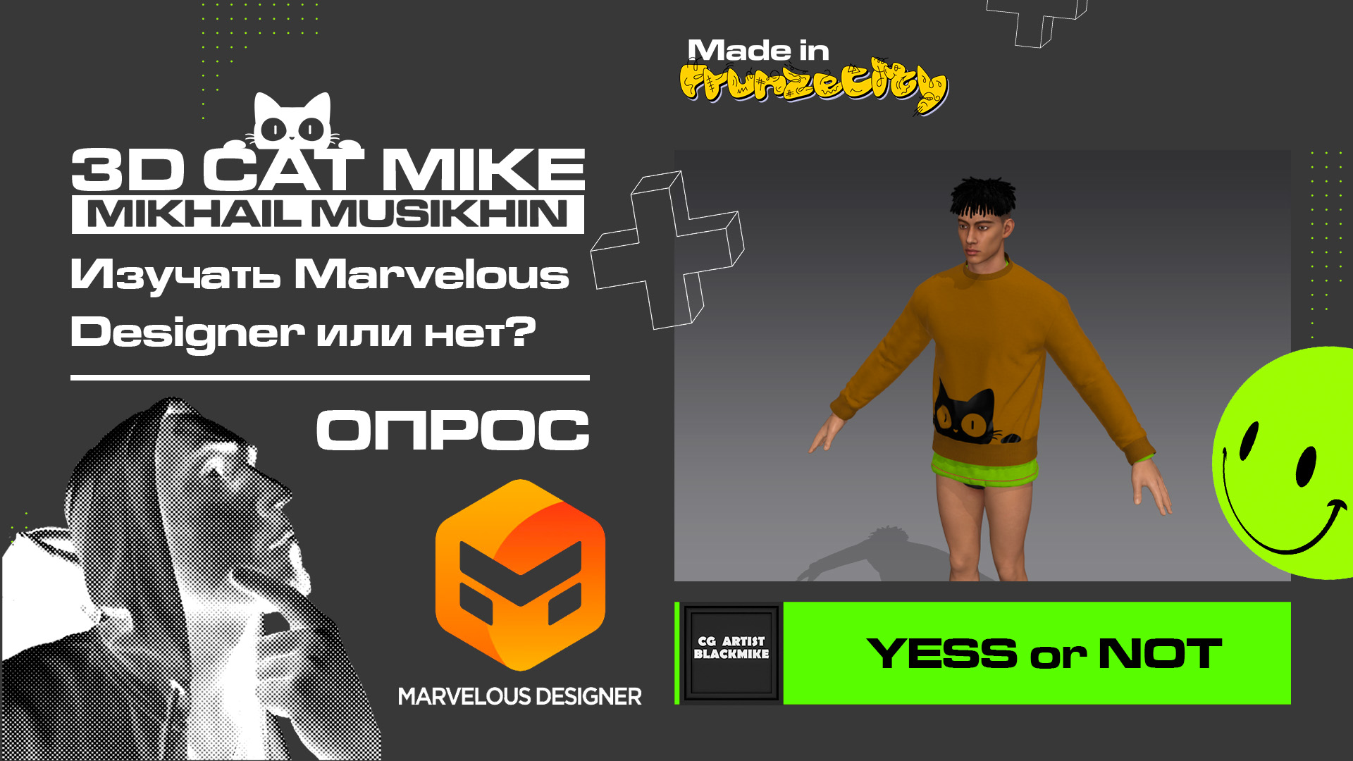 Опрос. Изучать или нет. Marvelous Designer