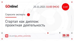 Стартап как диплом: проектная деятельность