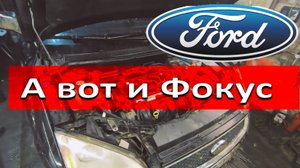 Форд Фокус 1.8 Капиталка на рубеже времён.mp4