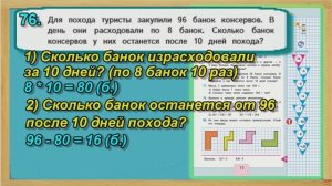 Задание 76 страница 15 – Учебник Математика Моро 4 класс Часть 1