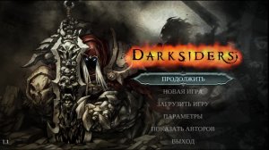 Прохождение игры Darksiders - Wrath of War. Прохождение #6