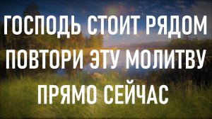 Прямо сейчас Господь пошлёт тебе помощь во всех делах! Сильная молитва о помощи.