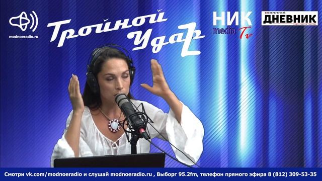 «Тройной удар». 70-ый выпуск