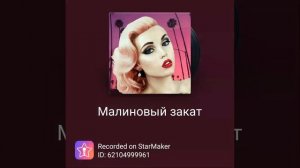 ??? #Кавер на песню " #Малиновый_закат " из репертуара  #Макс_Корж ; вокалист  #Helen_Wladi