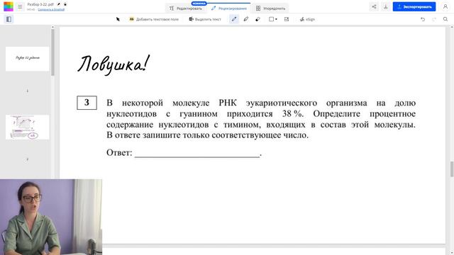 Разбор 3 Номера ЕГЭ По Биологии смотреть онлайн