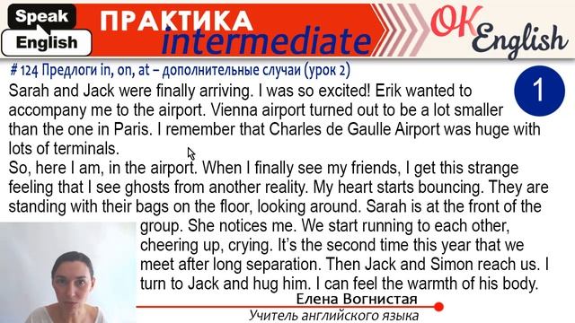 Практика 124 Английские предлоги места in, on, at (урок 2)