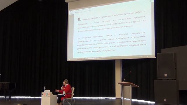 Михнова И.Б. — «Молодёжь как стратегический ресурс развития библиотечного дела в стране»