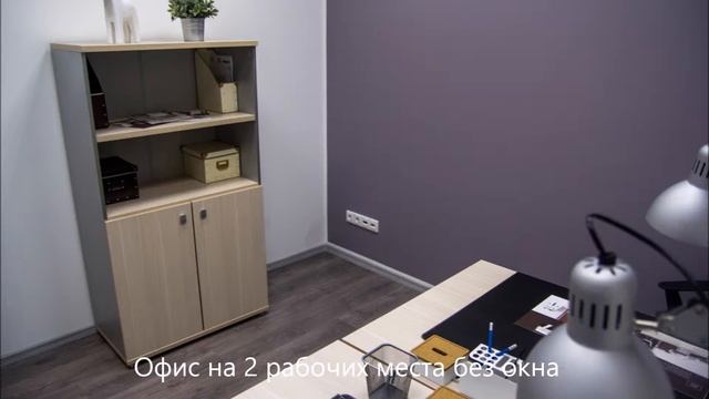 Предлагаемые в аренду офисные помещения от 10 до 40 кв. м