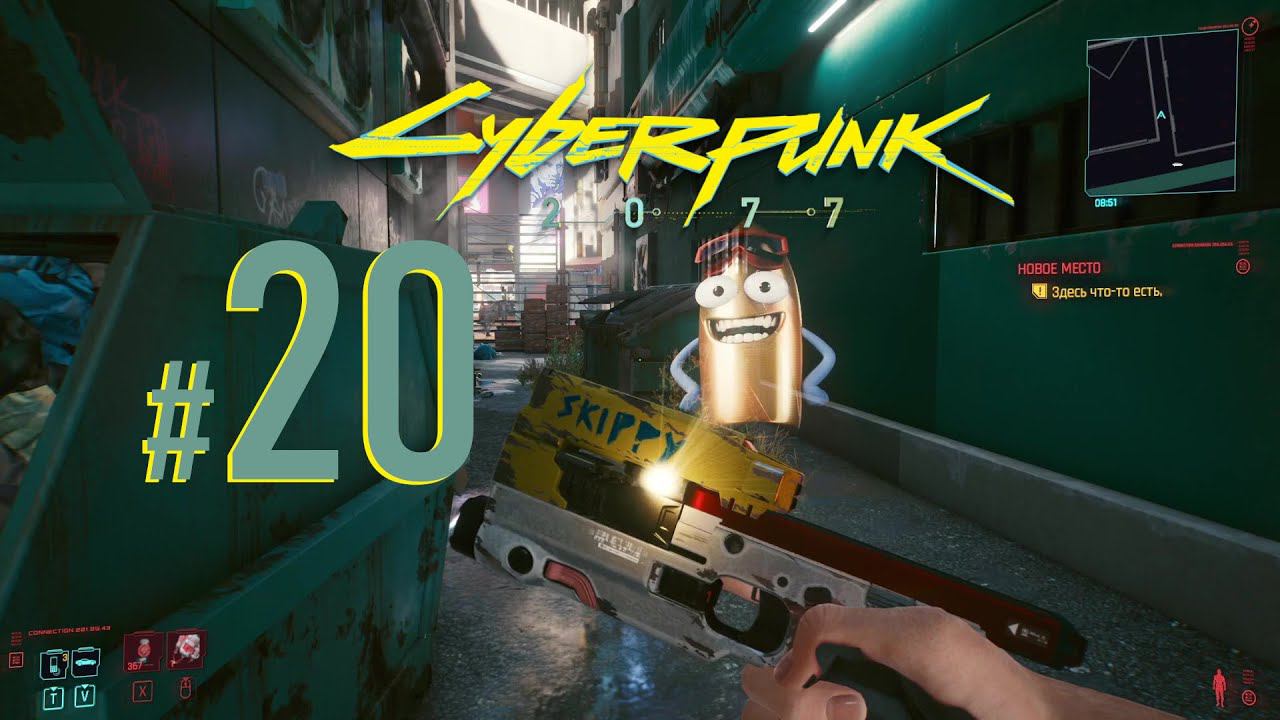 [ БЕЗ КОММЕНТАРИЕВ! ][ ПАМ-ПАМ-ПИДАМ!!!))) ] CyberPunk 2077  #20   HARD