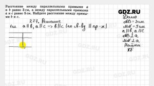 № 277 - Геометрия 7-9 класс Атанасян
