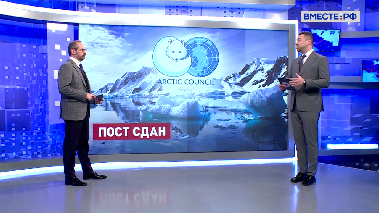Итоги председательства России в Арктическом совете. Сказано в Сенате