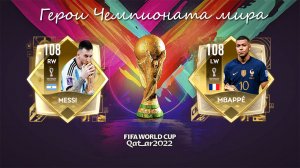 Лучшие карточки в событии "ЧМ" в FIFA Mobile и обновления по самой игре