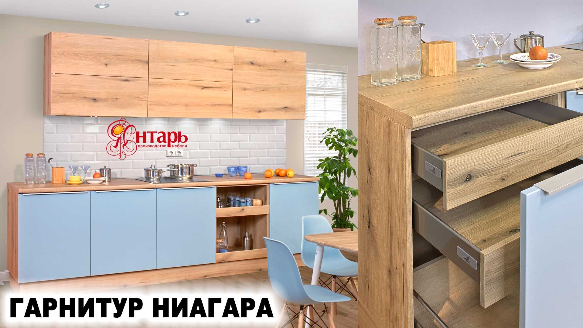 Кухня Ниагара