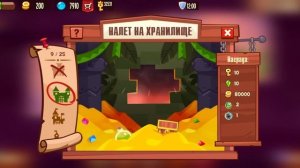 Прошёл все этапы 25/25 налёт на хранилище. King of Thieves.