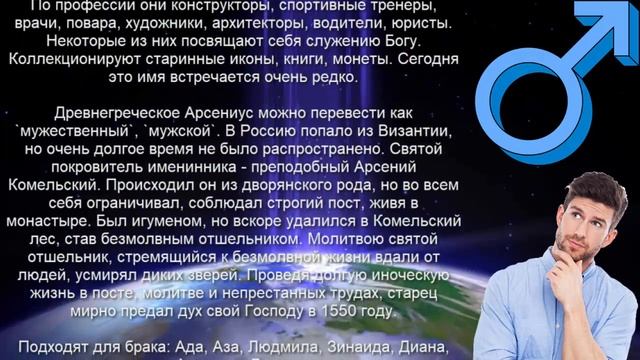  АРСЕНИЙ АРСЕН. Значение и Тайна имени