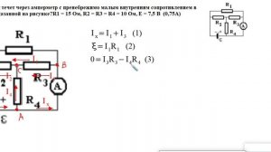 ток через идеальный амперметр