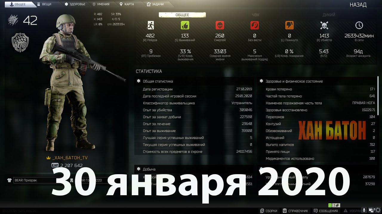 12:00 | Стрим | 30.01.2020 | #ПобегИзТаркова #EscapeFromTarkov #XAH6ATOH #ХАНБАТОН