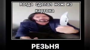 Мем Резня