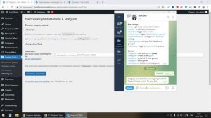 Интеграция контактных форм с Telegram на Wordpress
