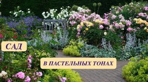САД В СТИЛЕ ТВОРЧЕСТВА КЛОДА МОНЕ. ПАСТЕЛЬ И АКВАРЕЛЬ В САДУ. Дачный креатив.