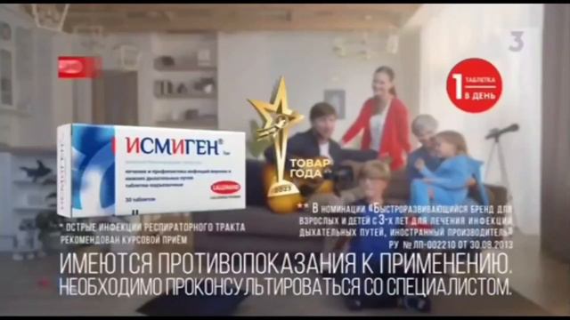 Исмиген 2024 реклама смотреть онлайн