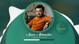 Анвар Ахмедов - Фарзанди ман (2021) / Anvar Akhmedov - Farzandi man (Official audio)