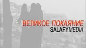 исламские проповеди
