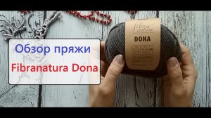 Обзор пряжи Fibranatura Dona. Образцы