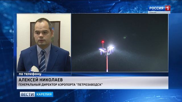 В петрозаводском аэропорту отменили московский рейс смотреть онлайн