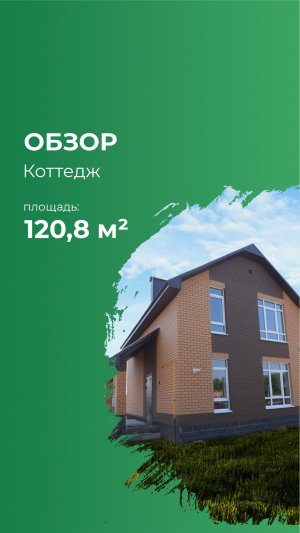 Двухэтажный коттедж «Орландо» в «Зубово Лайф 3».