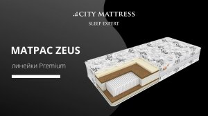 Обзор матраса Zeus линейки Premium