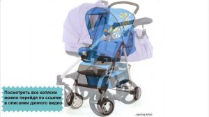 детские каляски обзор