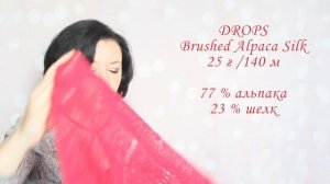 Отзыв о пряже Brushed alpaca silk от Drops. Мой личный опыт.