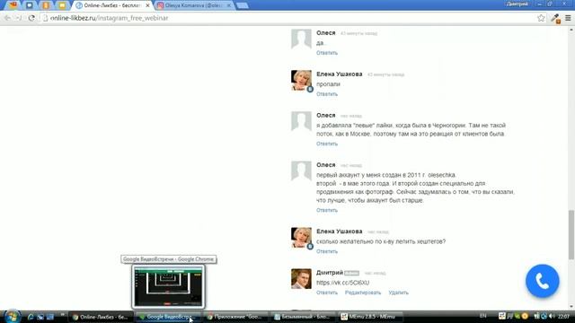 Бесплатный вебинар "INSTAGRAM - 1000 и 1 клиент для КРАСИВЫХ УСЛУГ" Часть 2 смотреть онлайн