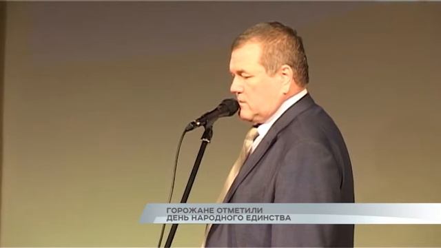 Горожане отметили "День народного единства" смотреть онлайн