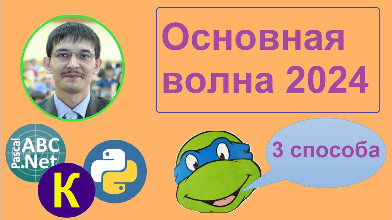 6 задание ЕГЭ Информатика. Основная волна 2024. Периметр пересечения фигур. 3 способа решения