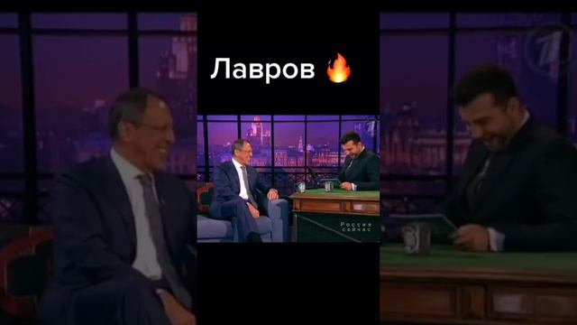 Лавров жжёт на шоу Урганта #лавров #вечернийургант