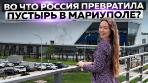 ОТ ПУСТЫРЯ ДО ЛЕДОВОЙ АРЕНЫ В МАРИУПОЛЕ! НАХИМОВСКОЕ УЧИЛИЩЕ.