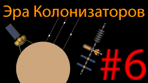 Эра колонизаторов. #6 вторжение продолжается
