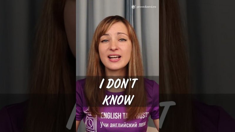 Что сказать вместо I don't know#shorts